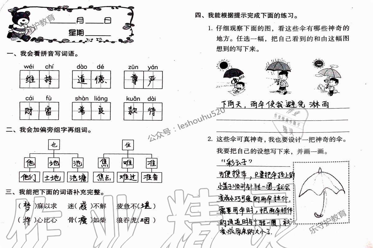 2019年语文暑假作业四年级人教版海燕出版社 参考答案第10页