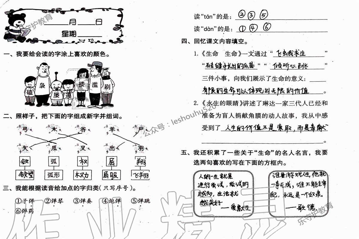 2019年语文暑假作业四年级人教版海燕出版社 参考答案第34页