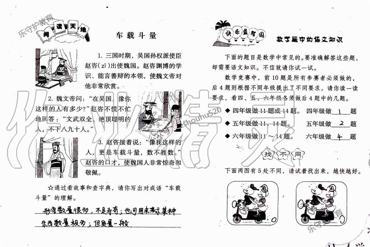 2019年语文暑假作业四年级人教版海燕出版社 参考答案第21页