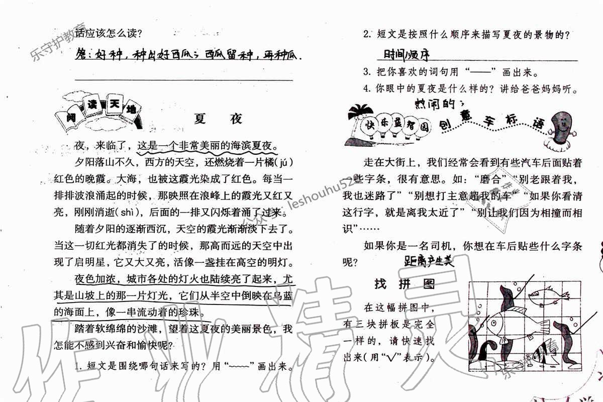 2019年语文暑假作业四年级人教版海燕出版社 参考答案第25页