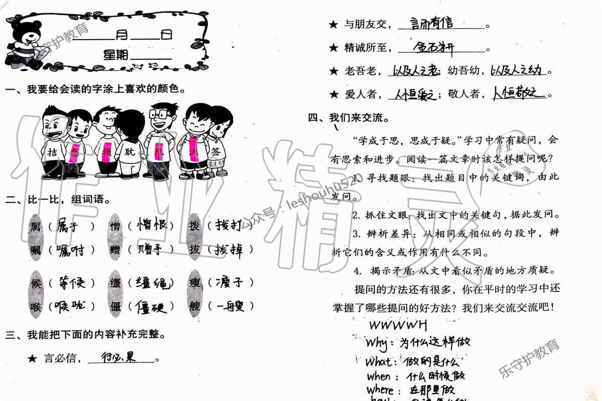 2019年语文暑假作业四年级人教版海燕出版社 参考答案第8页