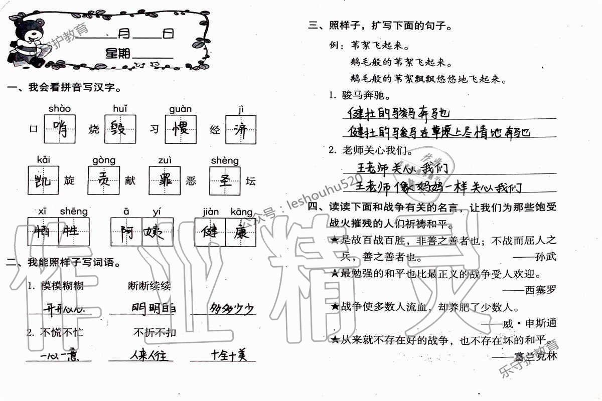 2019年语文暑假作业四年级人教版海燕出版社 参考答案第22页