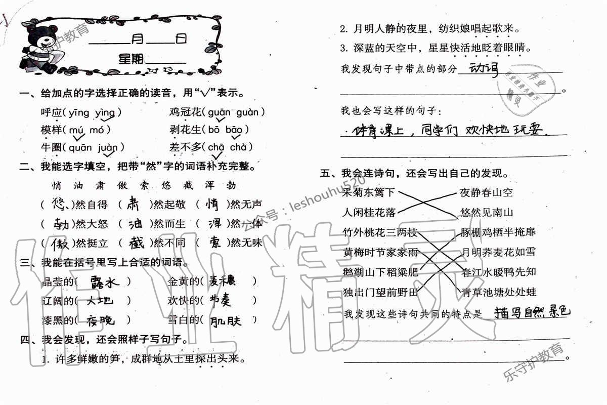 2019年语文暑假作业四年级人教版海燕出版社 参考答案第44页