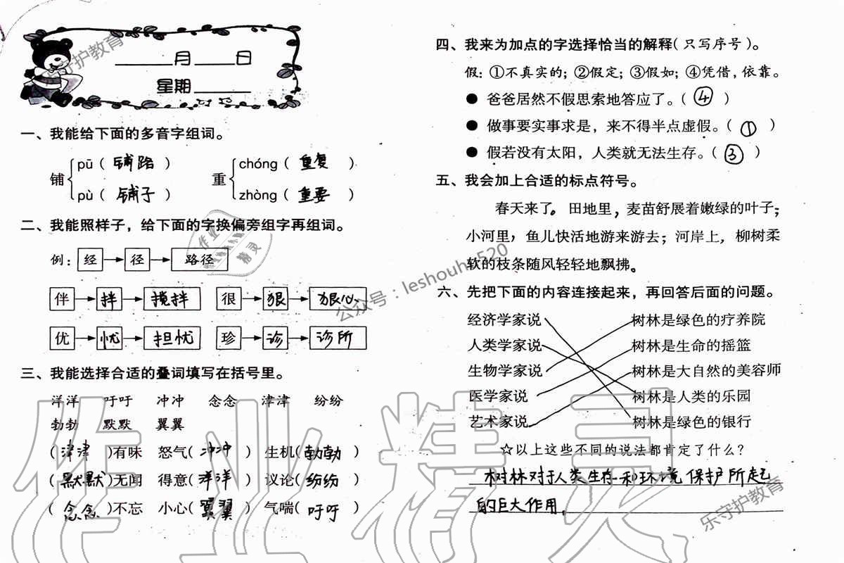 2019年语文暑假作业四年级人教版海燕出版社 参考答案第38页