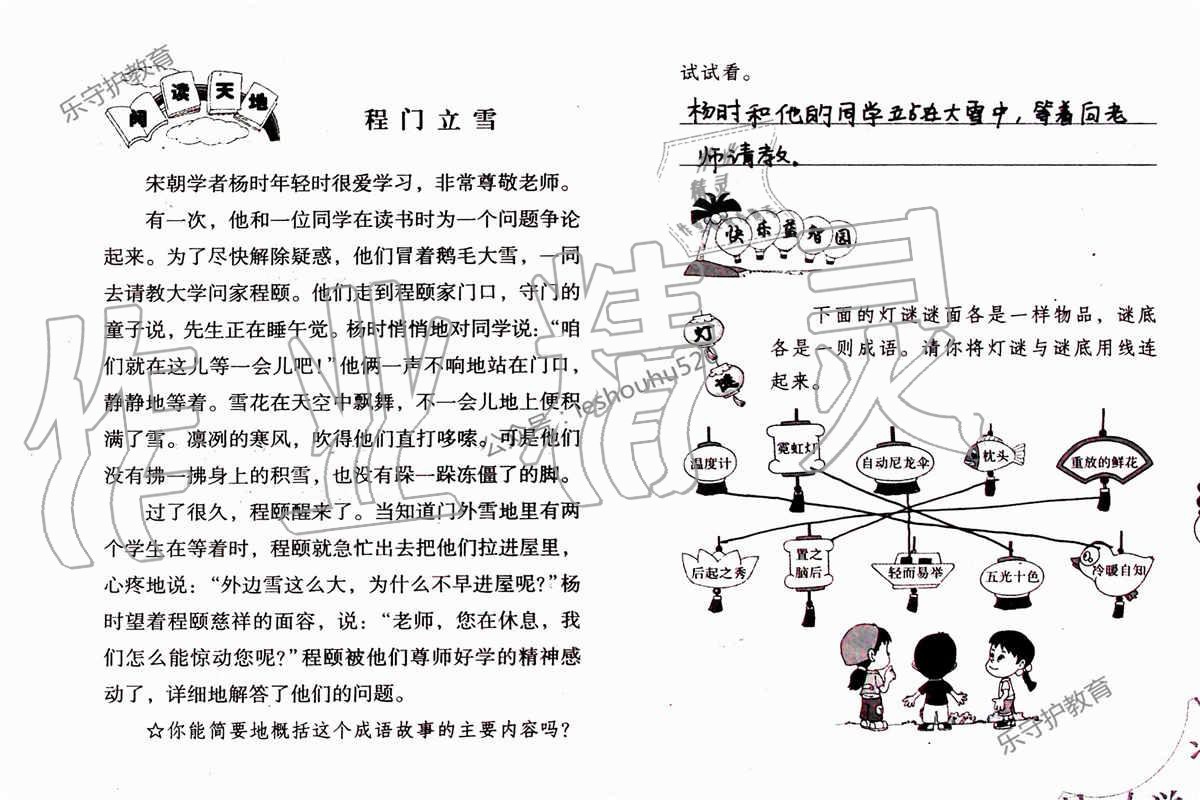 2019年语文暑假作业四年级人教版海燕出版社 参考答案第31页