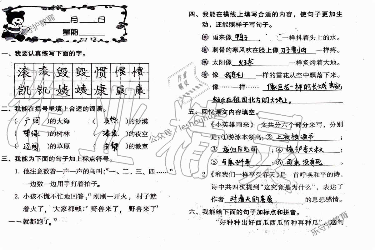 2019年语文暑假作业四年级人教版海燕出版社 参考答案第24页