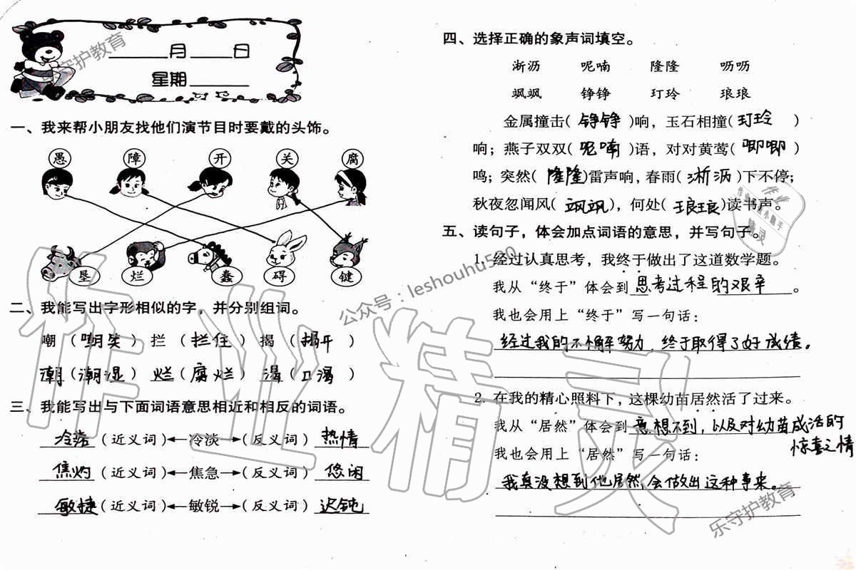 2019年语文暑假作业四年级人教版海燕出版社 参考答案第14页