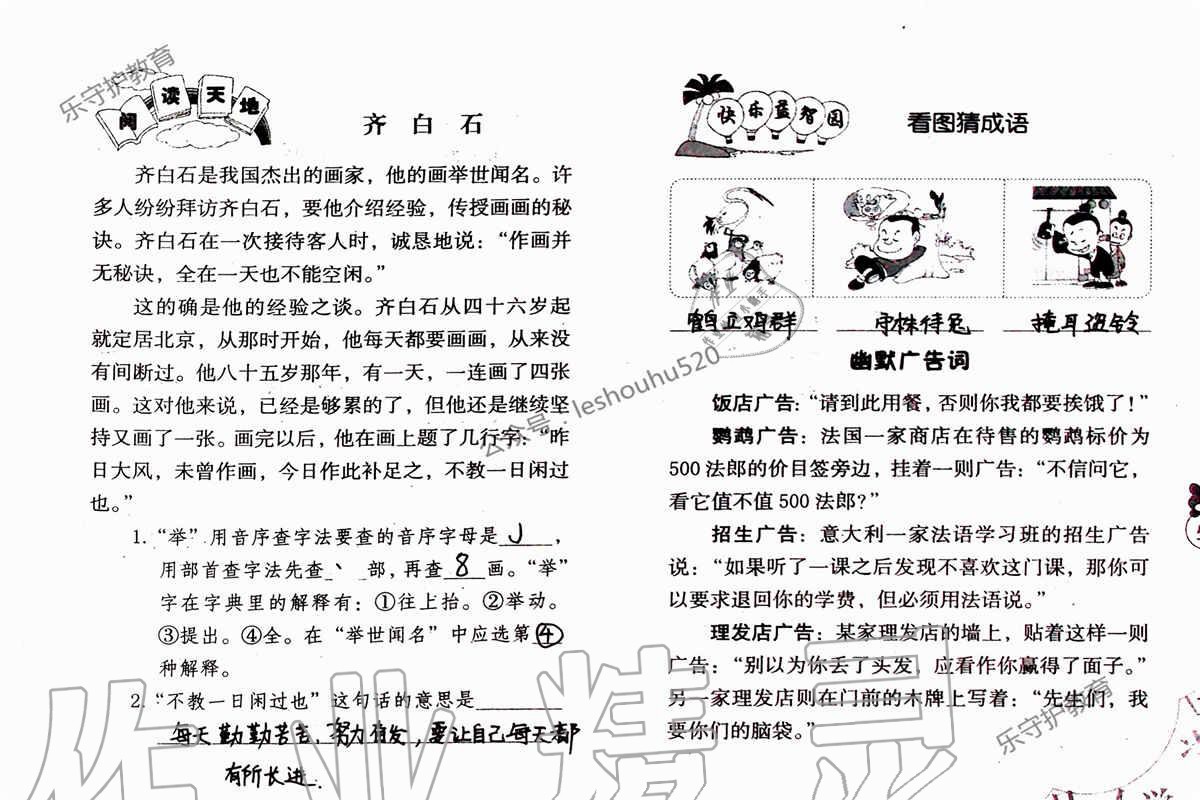 2019年语文暑假作业四年级人教版海燕出版社 参考答案第59页