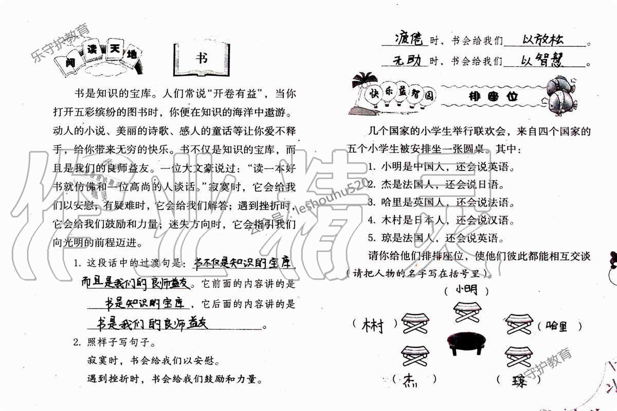 2019年语文暑假作业四年级人教版海燕出版社 参考答案第5页