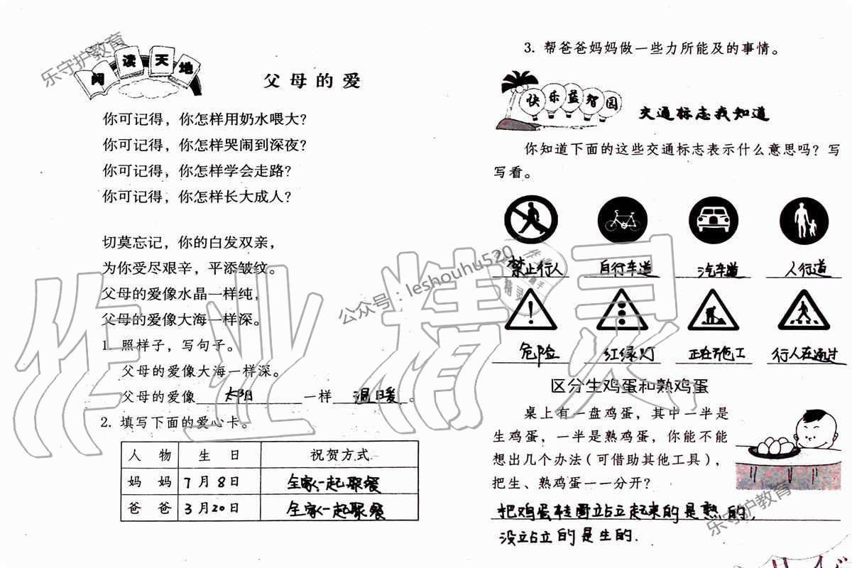 2019年语文暑假作业四年级人教版海燕出版社 参考答案第39页