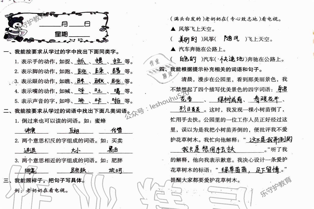 2019年语文暑假作业四年级人教版海燕出版社 参考答案第60页