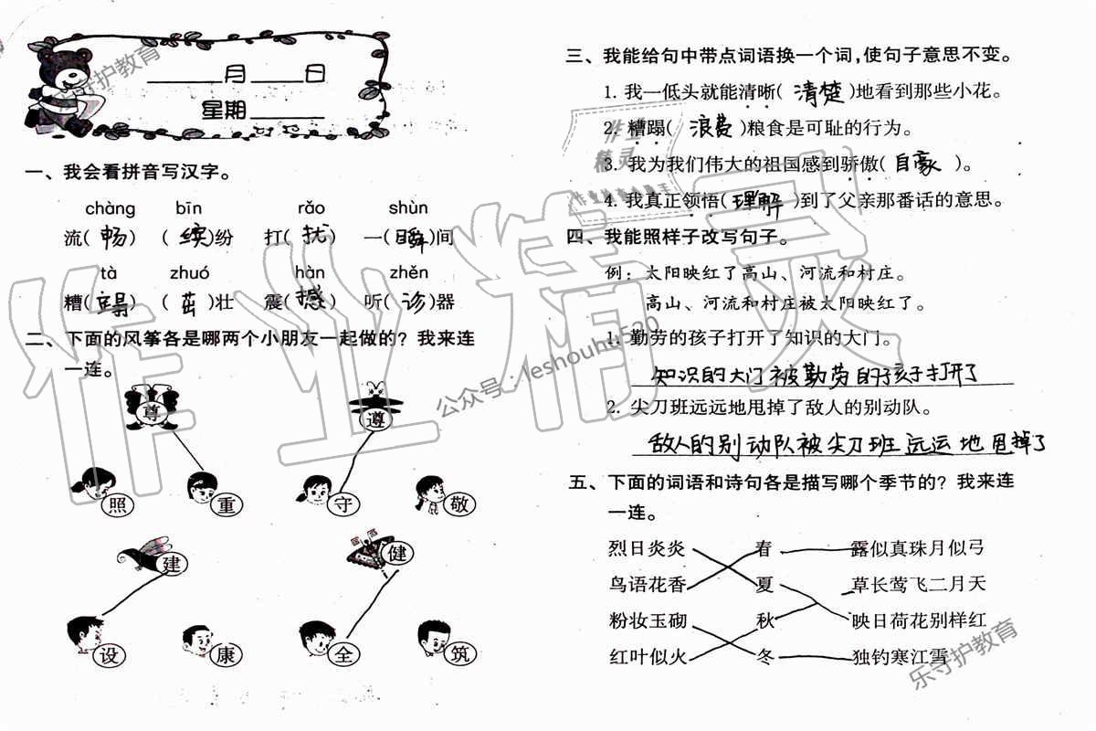 2019年语文暑假作业四年级人教版海燕出版社 参考答案第36页