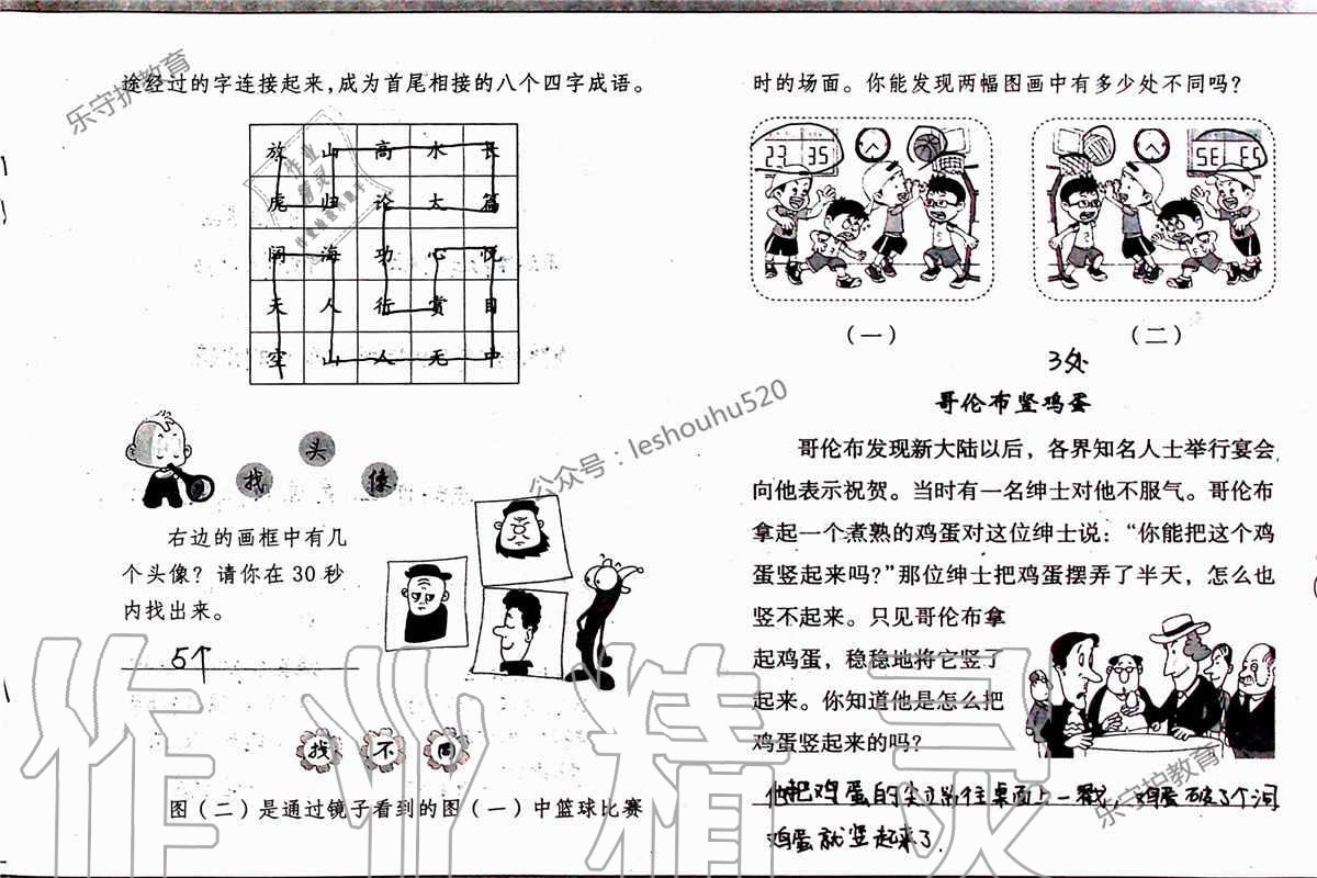 2019年语文暑假作业四年级人教版海燕出版社 参考答案第33页