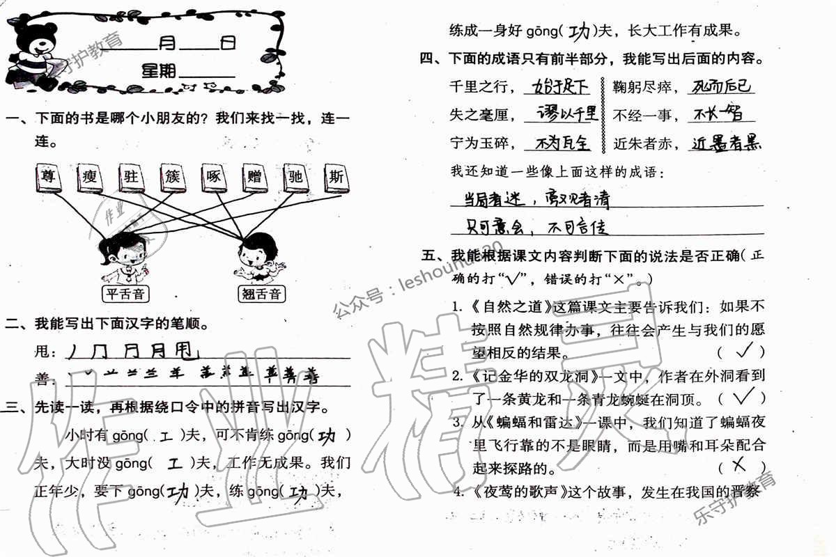 2019年语文暑假作业四年级人教版海燕出版社 参考答案第28页