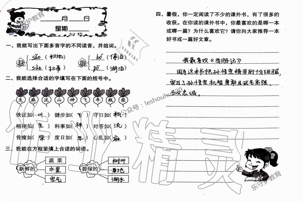 2019年语文暑假作业四年级人教版海燕出版社 参考答案第50页