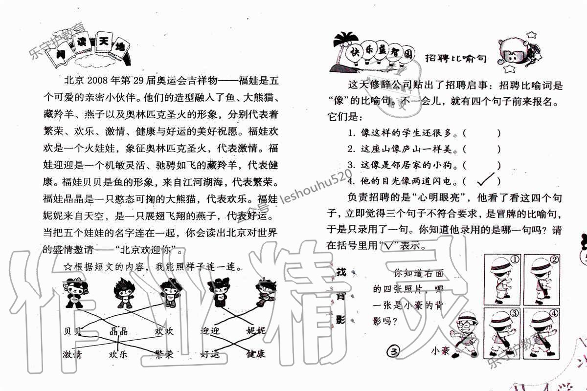 2019年语文暑假作业四年级人教版海燕出版社 参考答案第57页