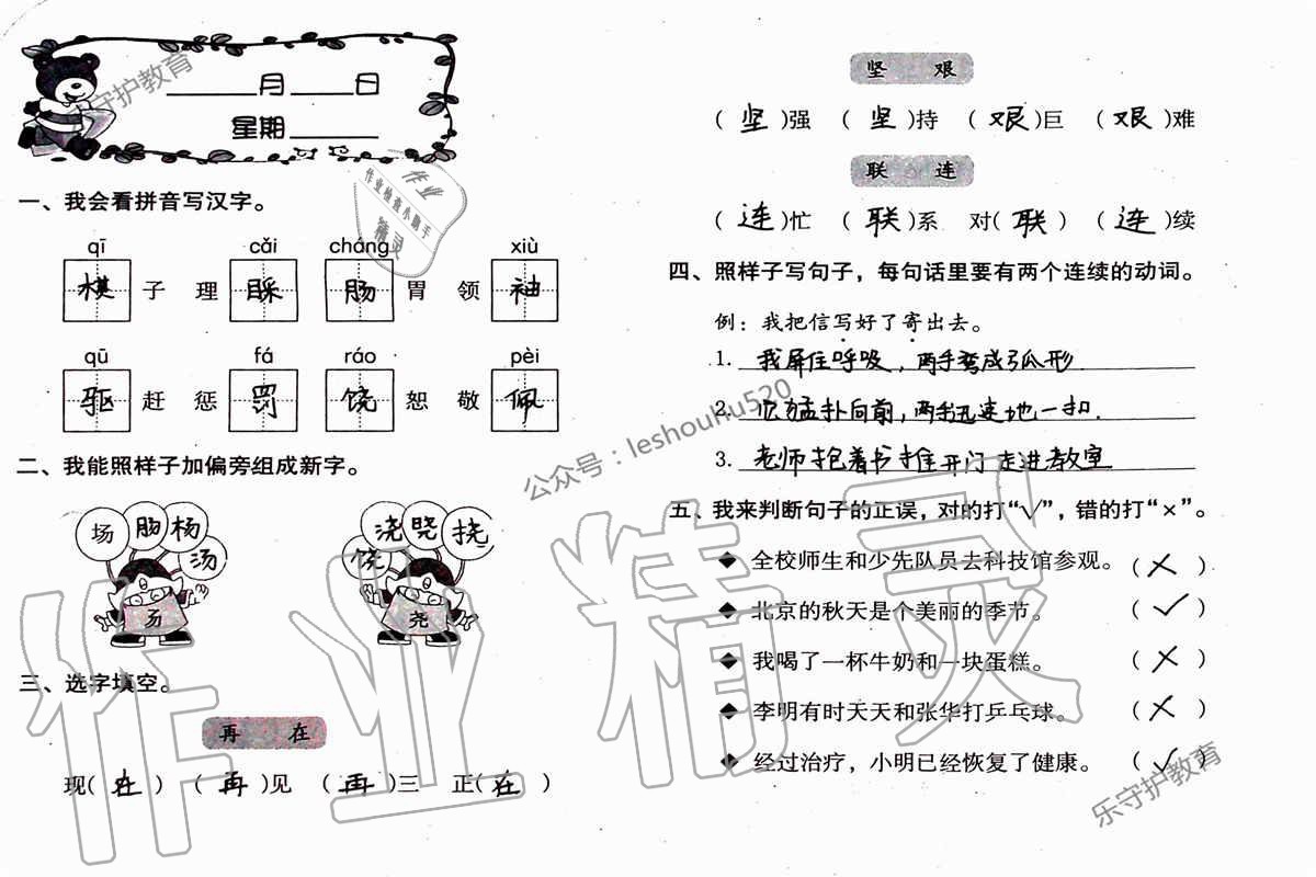 2019年语文暑假作业四年级人教版海燕出版社 参考答案第52页