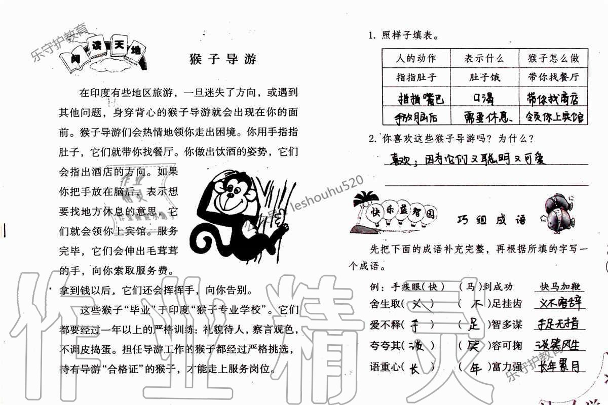 2019年语文暑假作业四年级人教版海燕出版社 参考答案第17页