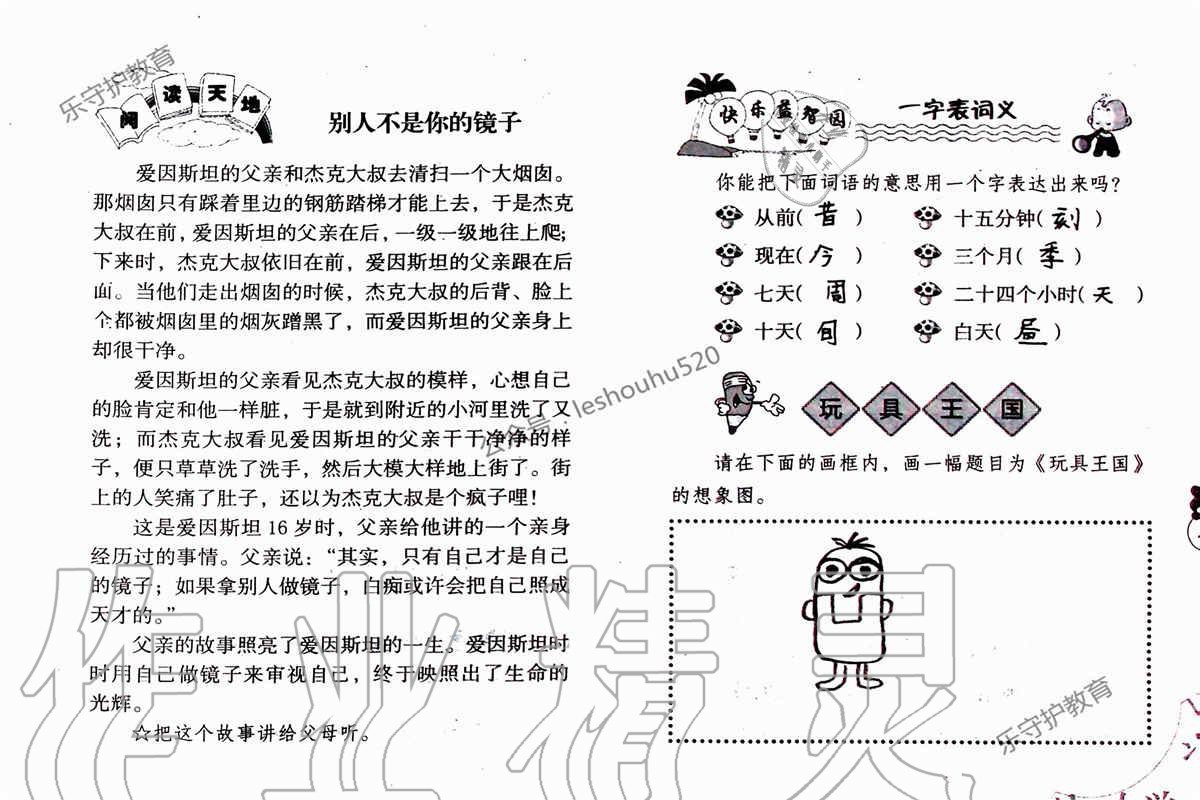 2019年语文暑假作业四年级人教版海燕出版社 参考答案第47页