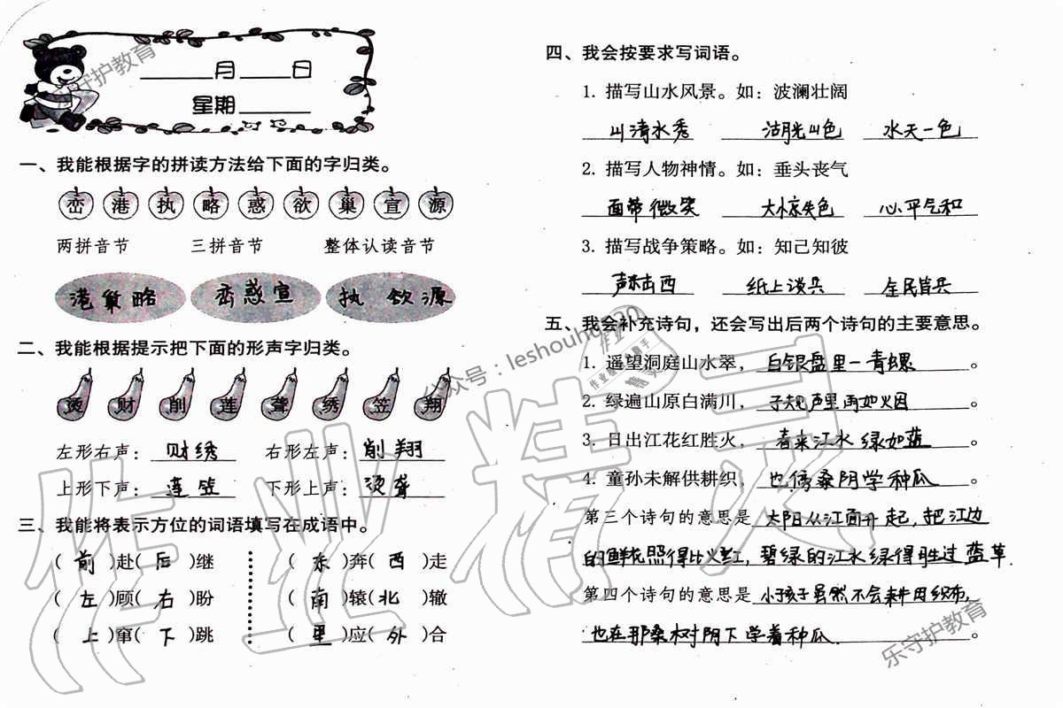 2019年语文暑假作业四年级人教版海燕出版社 参考答案第58页