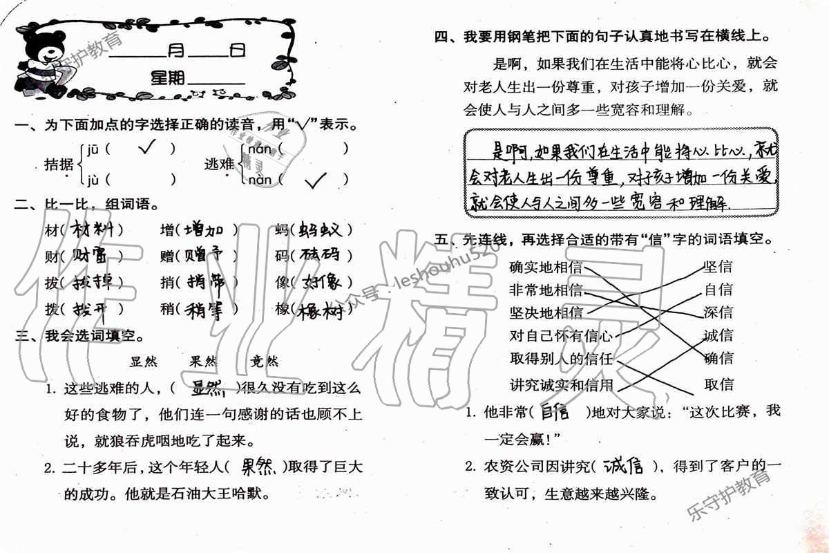 2019年语文暑假作业四年级人教版海燕出版社 参考答案第12页