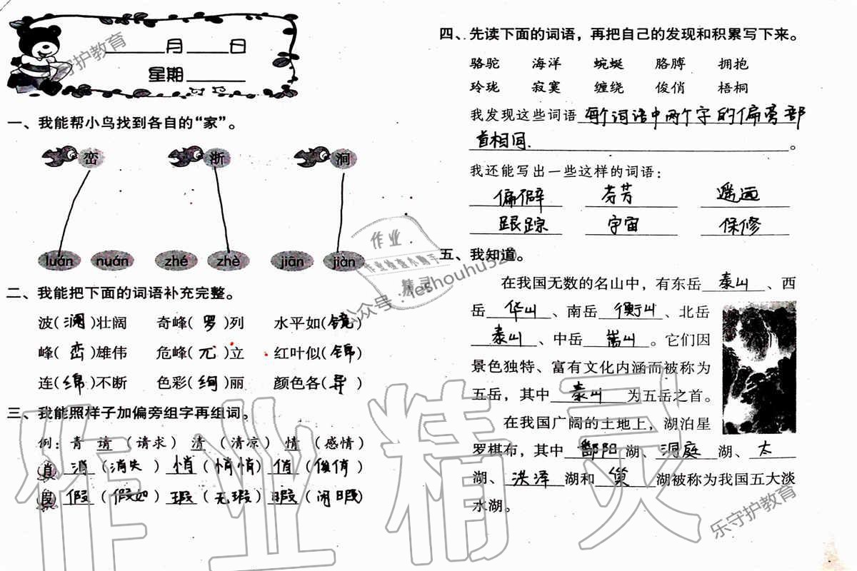 2019年语文暑假作业四年级人教版海燕出版社 参考答案第4页