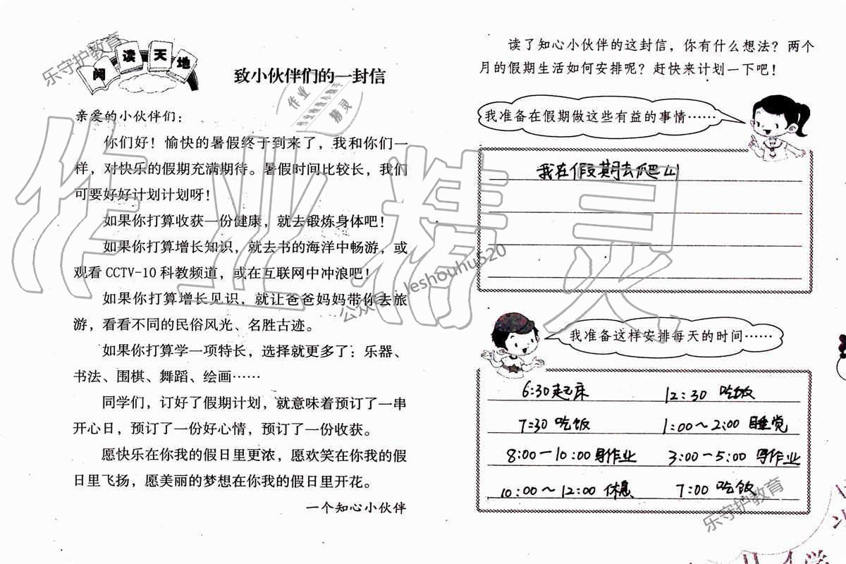 2019年语文暑假作业四年级人教版海燕出版社 参考答案第3页