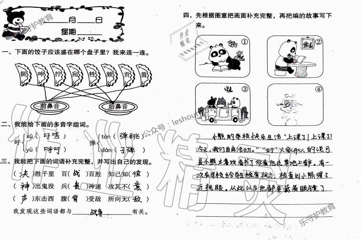 2019年语文暑假作业四年级人教版海燕出版社 参考答案第20页