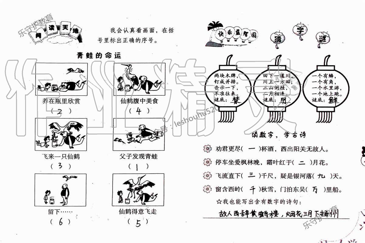 2019年语文暑假作业四年级人教版海燕出版社 参考答案第43页