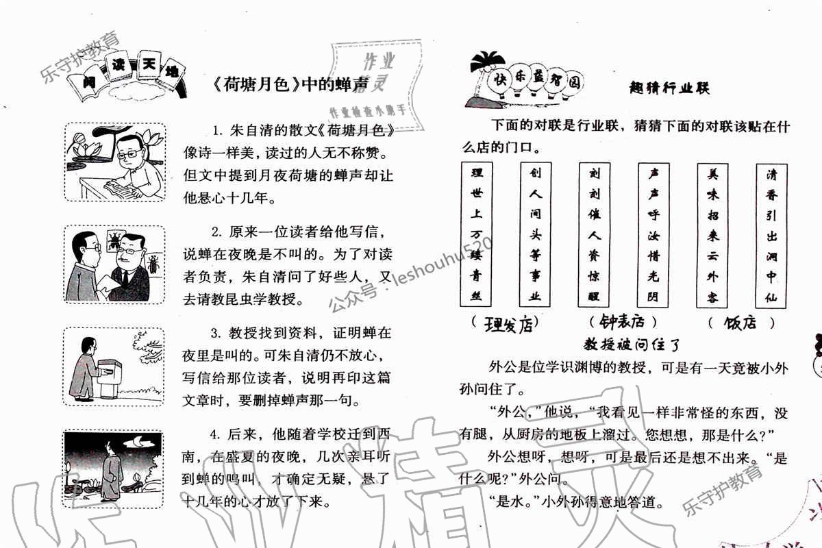 2019年语文暑假作业四年级人教版海燕出版社 参考答案第55页