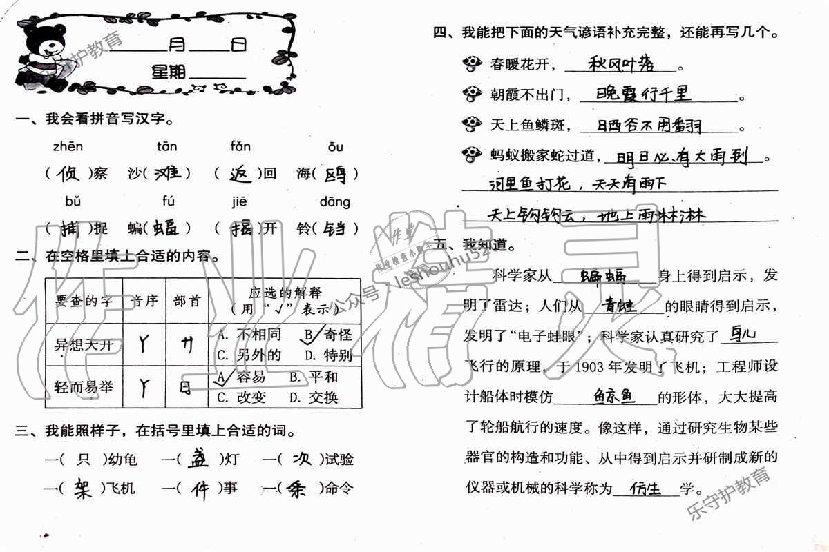 2019年语文暑假作业四年级人教版海燕出版社 参考答案第16页