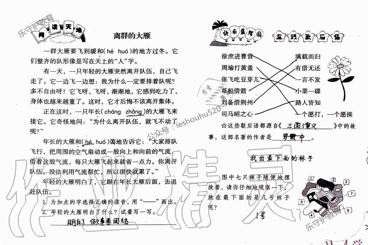 2019年语文暑假作业四年级人教版海燕出版社 参考答案第51页