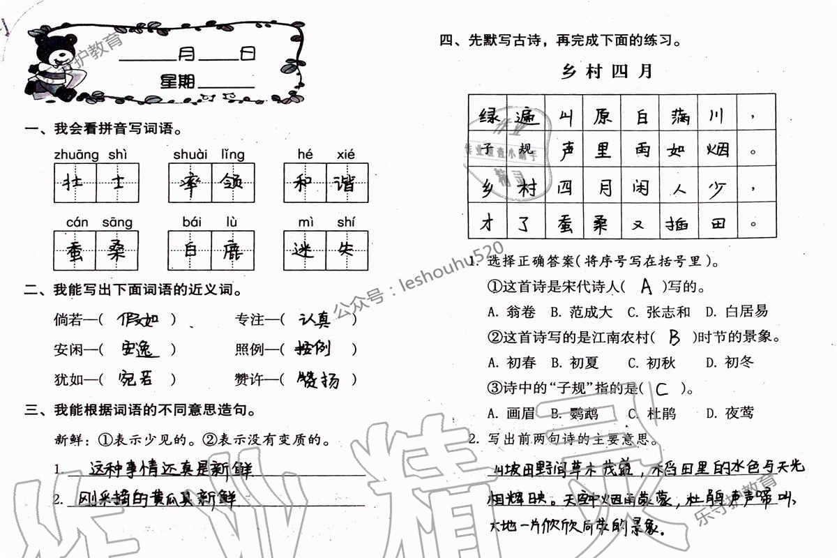 2019年语文暑假作业四年级人教版海燕出版社 参考答案第42页