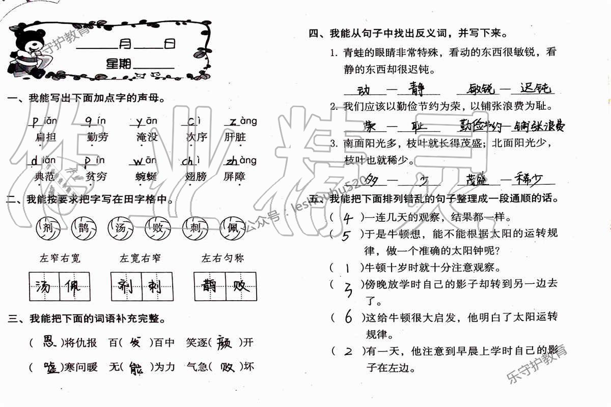 2019年语文暑假作业四年级人教版海燕出版社 参考答案第56页