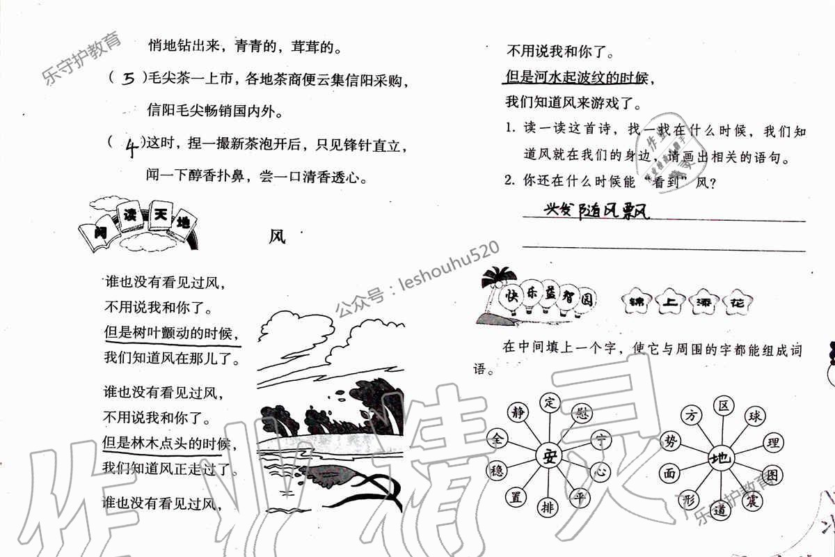 2019年语文暑假作业四年级人教版海燕出版社 参考答案第7页