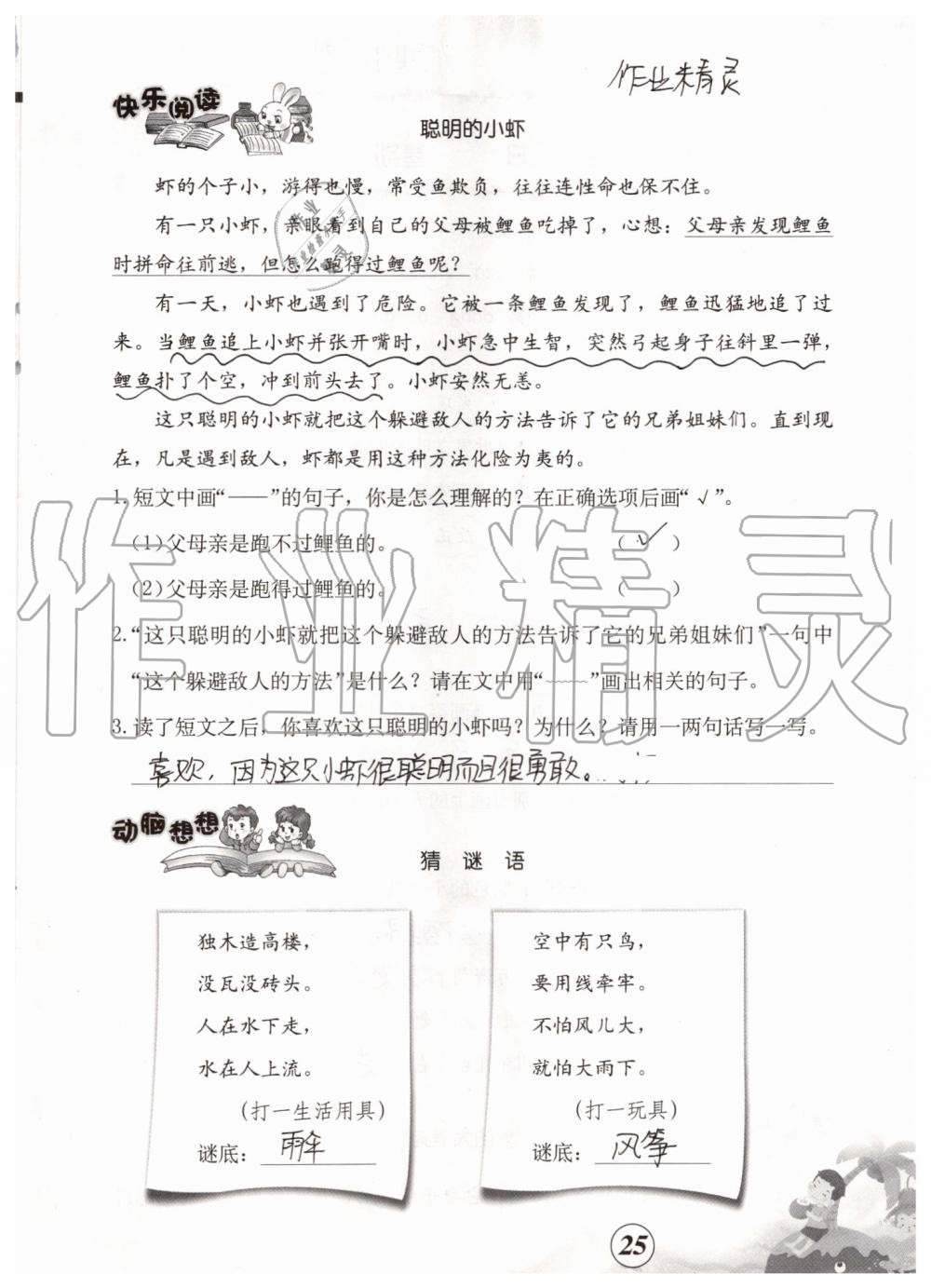 2019年语文暑假作业三年级人教版海燕出版社 参考答案第25页