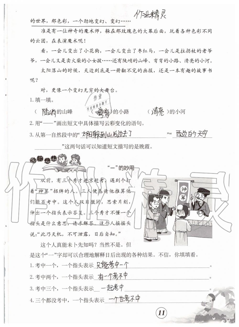 2019年语文暑假作业三年级人教版海燕出版社 参考答案第11页