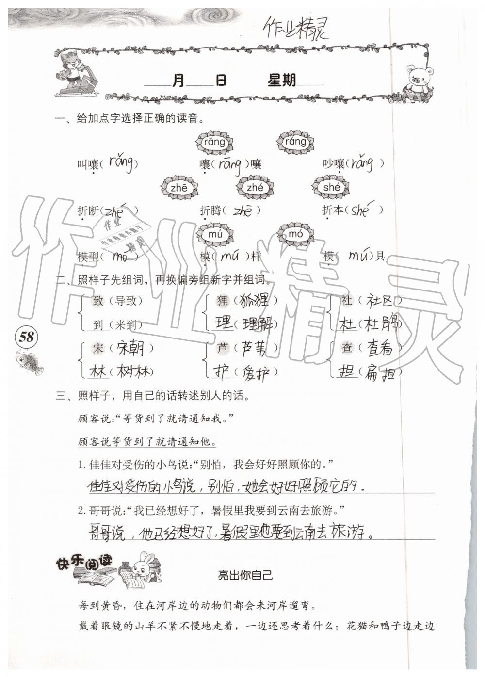 2019年语文暑假作业三年级人教版海燕出版社 参考答案第58页