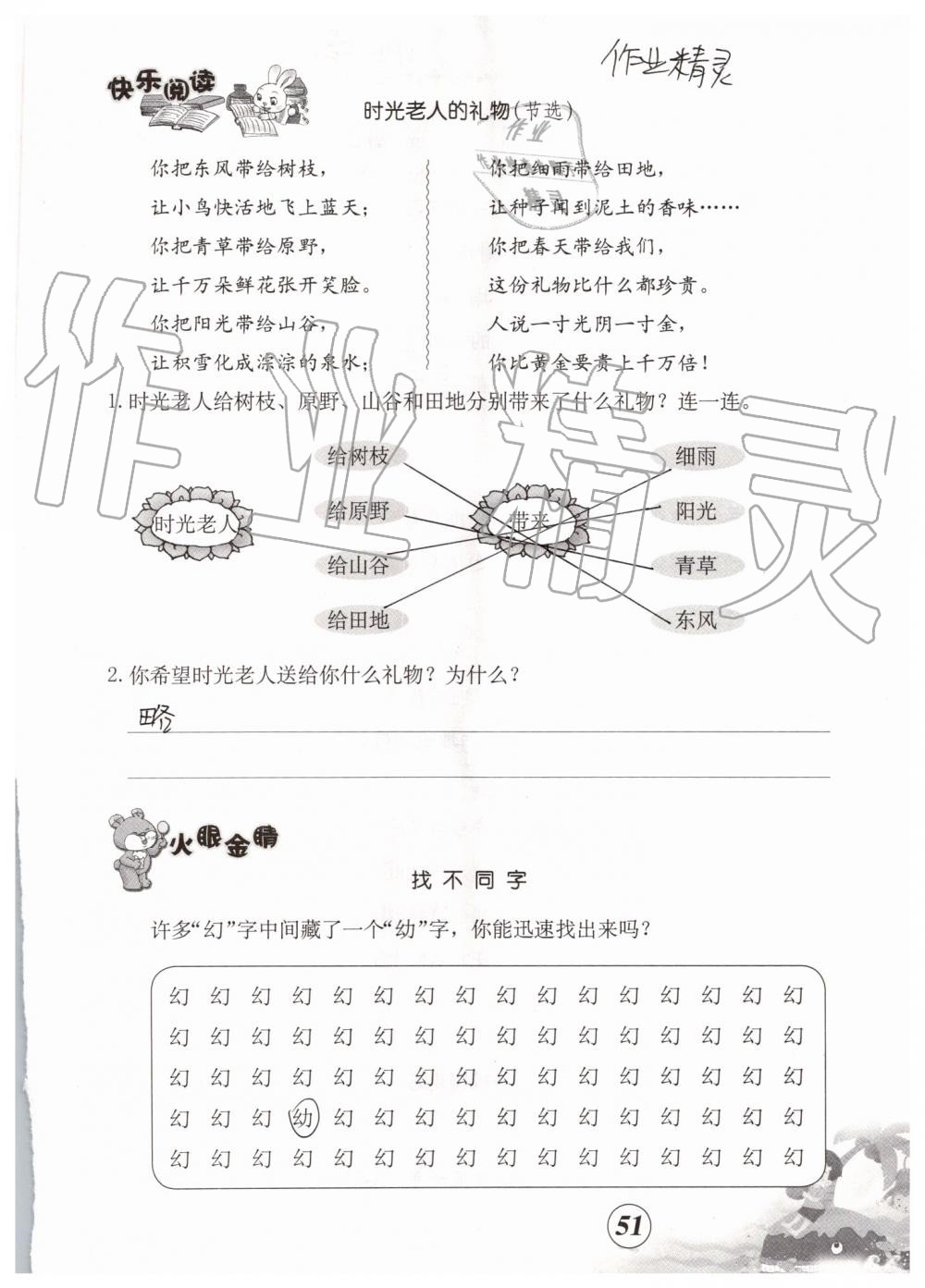 2019年语文暑假作业三年级人教版海燕出版社 参考答案第51页