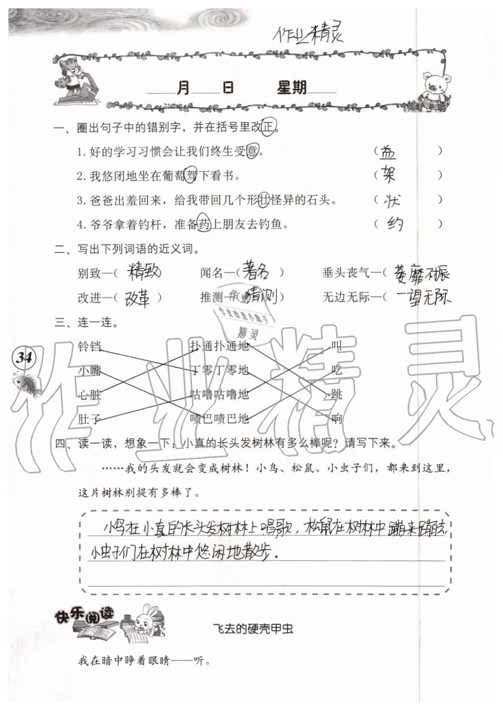 2019年语文暑假作业三年级人教版海燕出版社 参考答案第34页