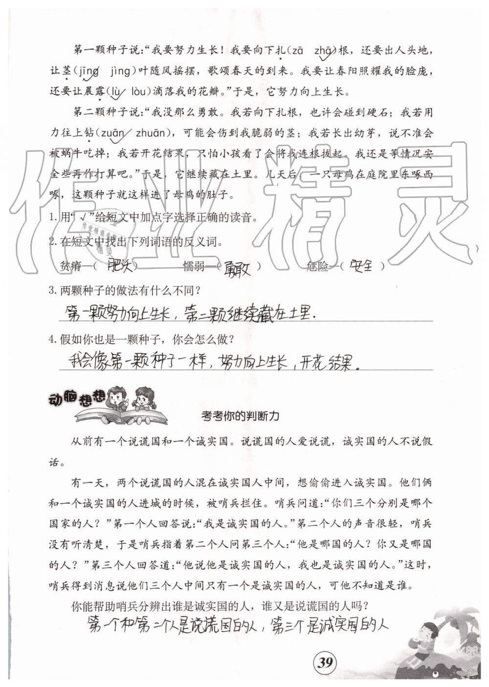 2019年语文暑假作业三年级人教版海燕出版社 参考答案第39页