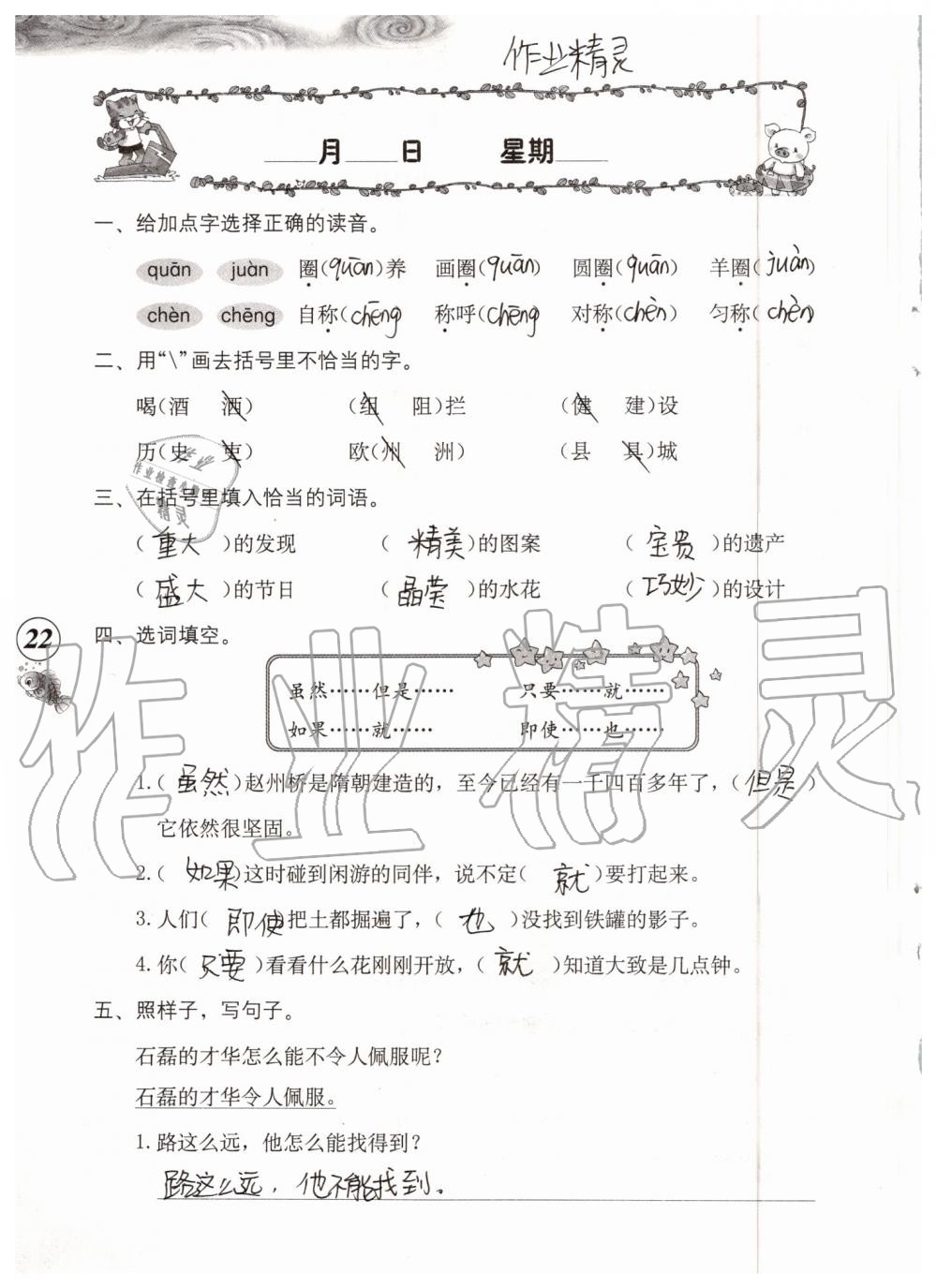 2019年語文暑假作業(yè)三年級人教版海燕出版社 參考答案第22頁