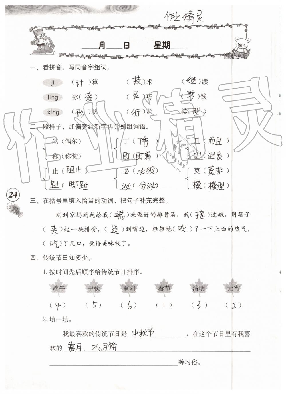 2019年语文暑假作业三年级人教版海燕出版社 参考答案第24页