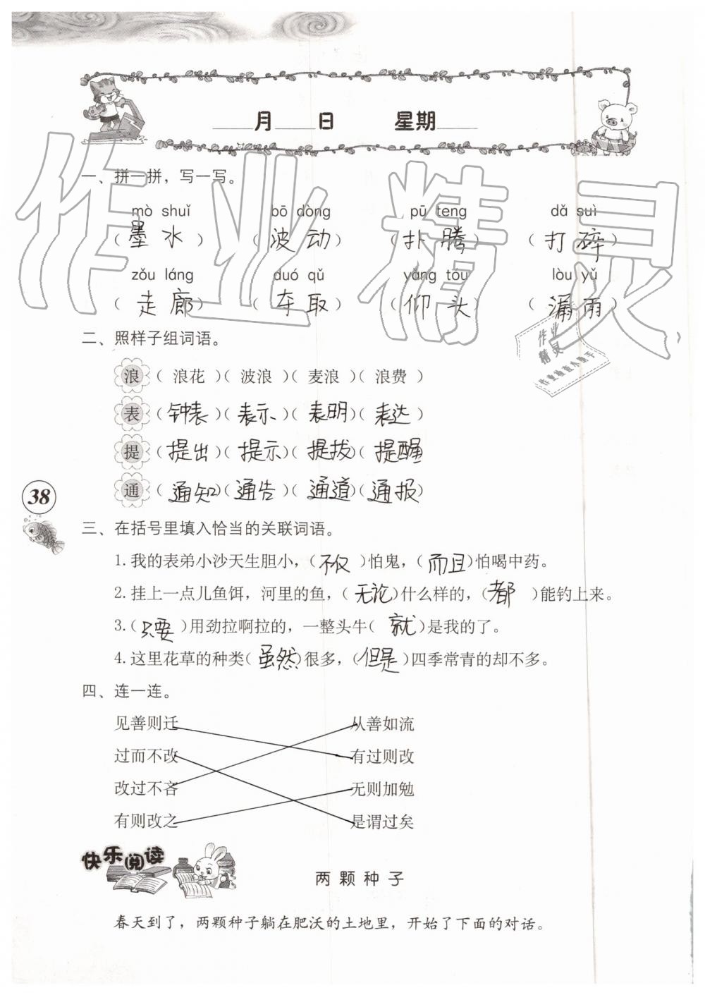 2019年语文暑假作业三年级人教版海燕出版社 参考答案第38页