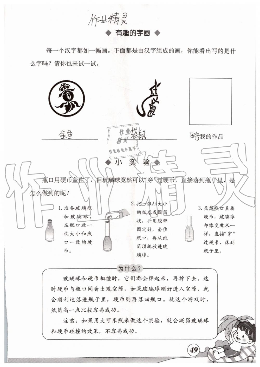 2019年语文暑假作业三年级人教版海燕出版社 参考答案第49页