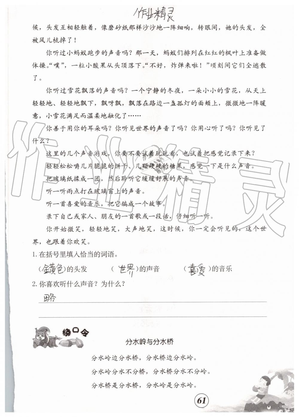 2019年语文暑假作业三年级人教版海燕出版社 参考答案第61页