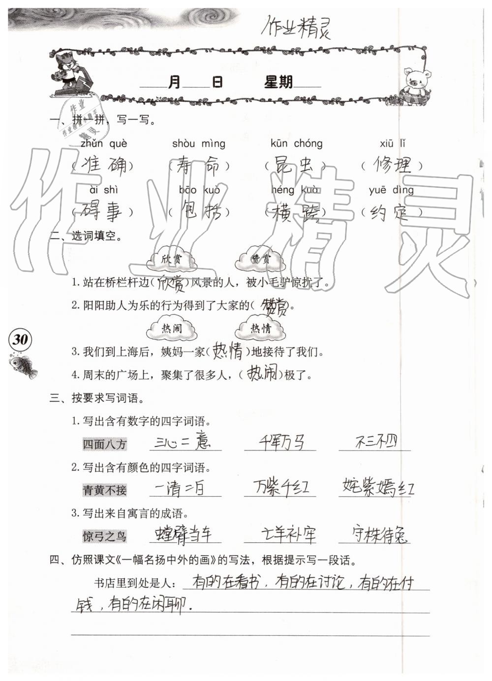 2019年语文暑假作业三年级人教版海燕出版社 参考答案第30页