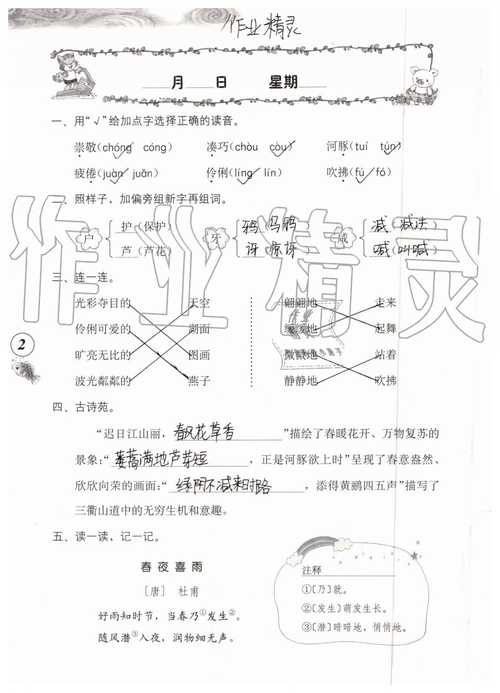 2019年語文暑假作業(yè)三年級人教版海燕出版社 參考答案第2頁