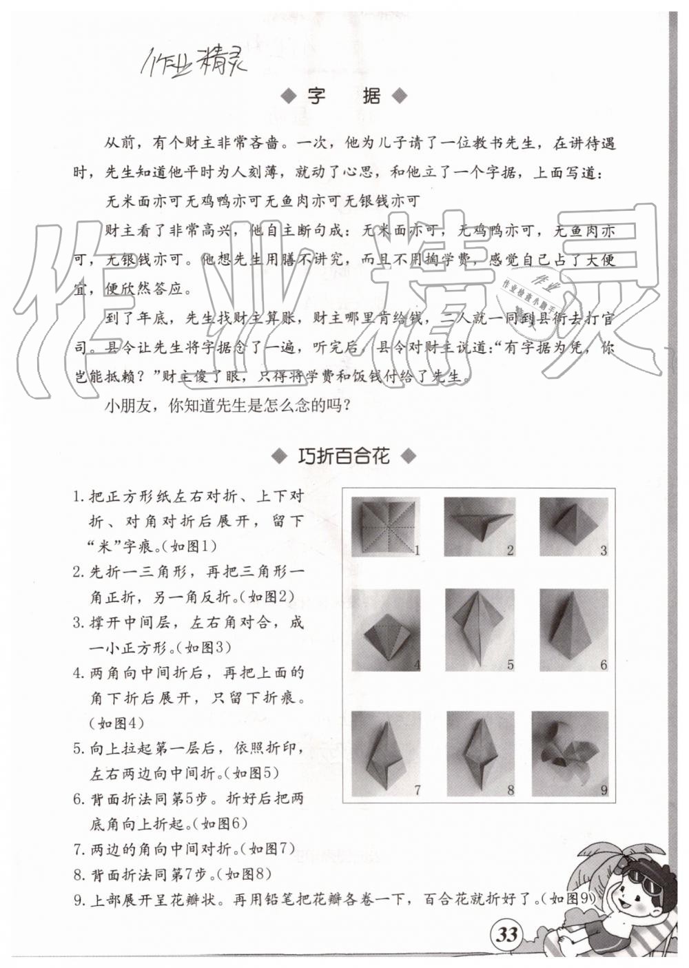 2019年语文暑假作业三年级人教版海燕出版社 参考答案第33页