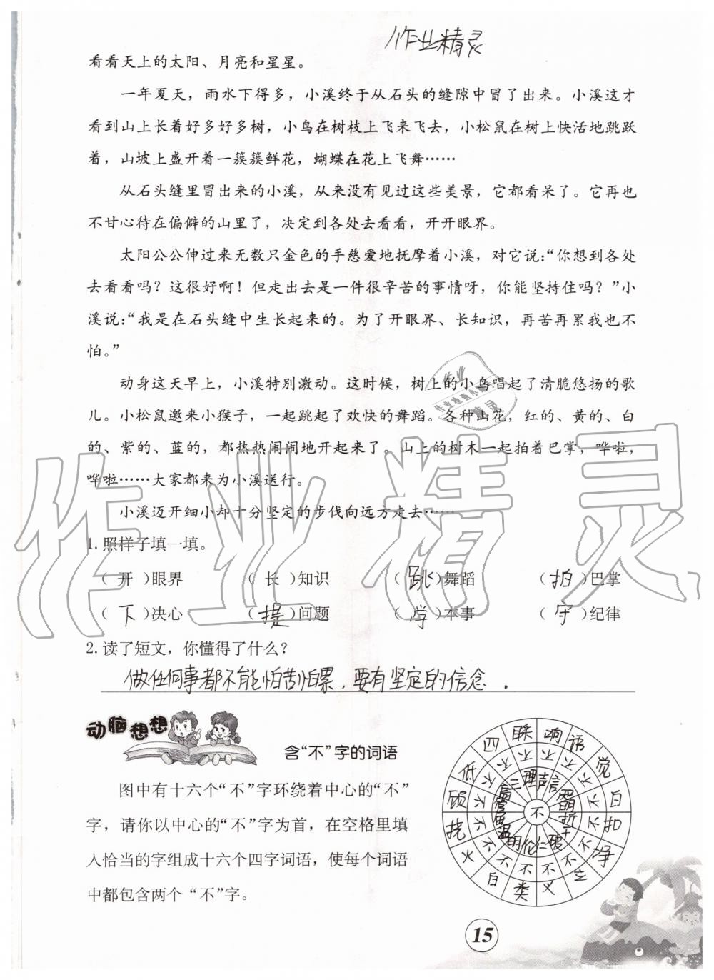 2019年语文暑假作业三年级人教版海燕出版社 参考答案第15页